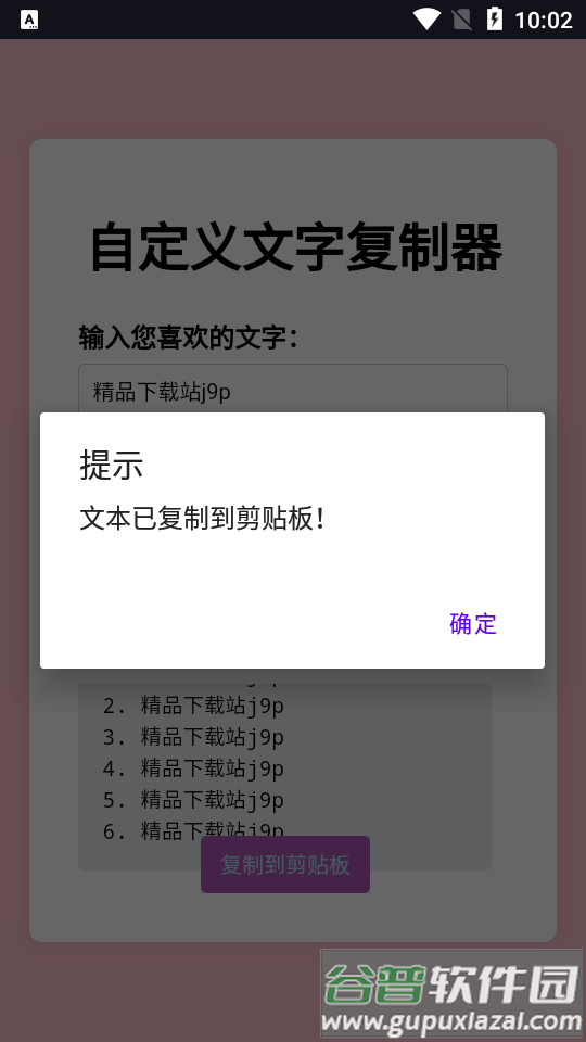 文字复制生成器软件截图1