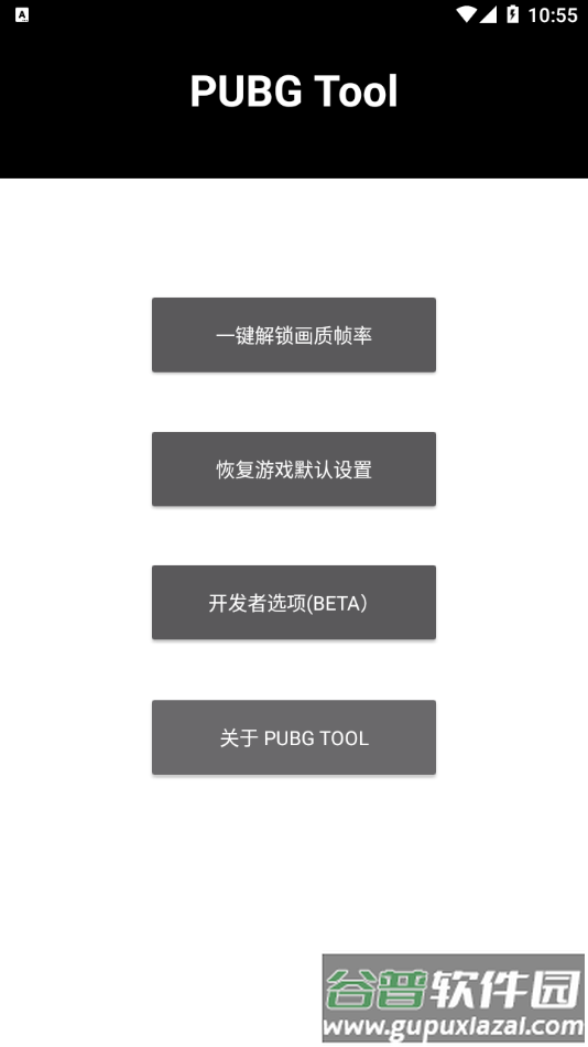 吃鸡画质助手Pro