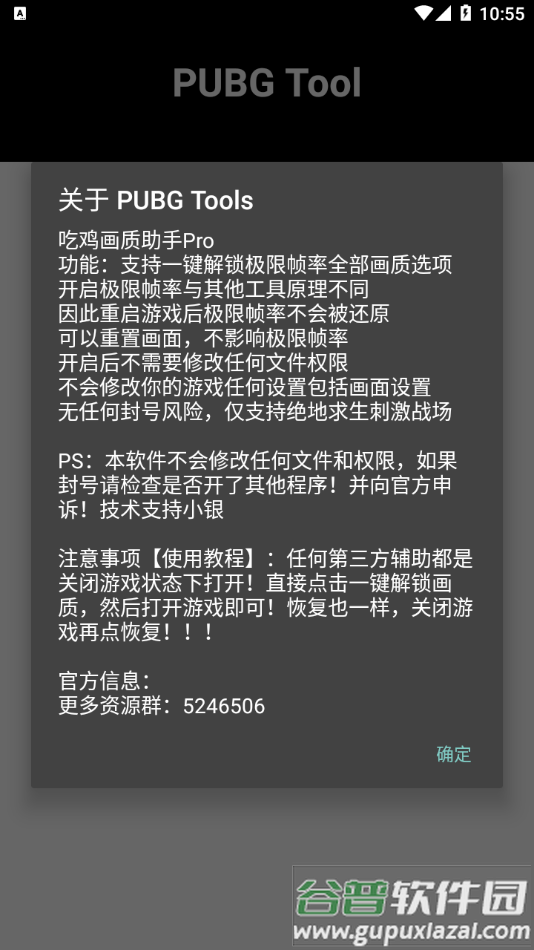 吃鸡画质助手Pro截图2