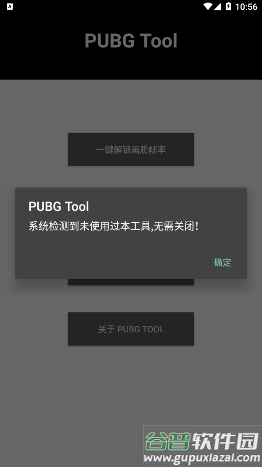 吃鸡画质助手Pro截图3