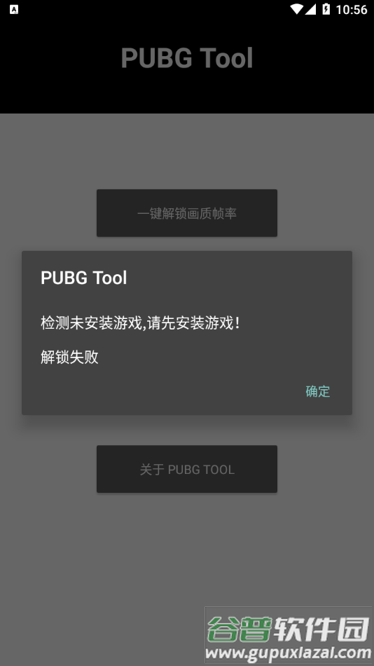 吃鸡画质助手Pro截图4