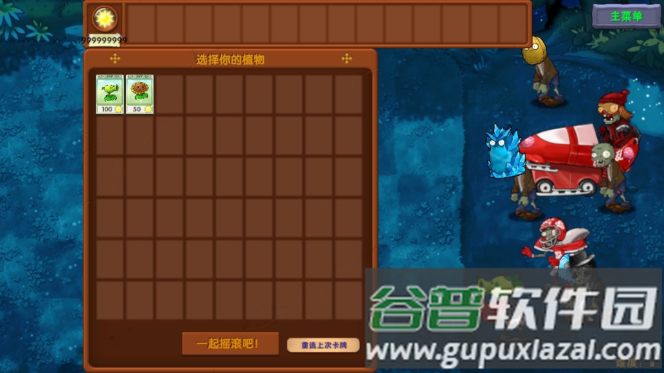 植物大战僵尸融合版无限阳光截图3