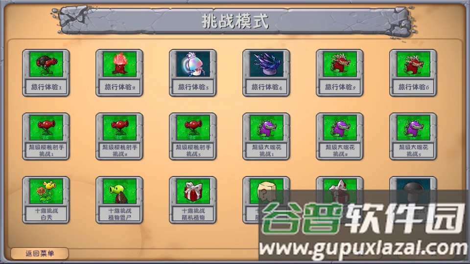 植物大战僵尸融合版无限阳光截图4