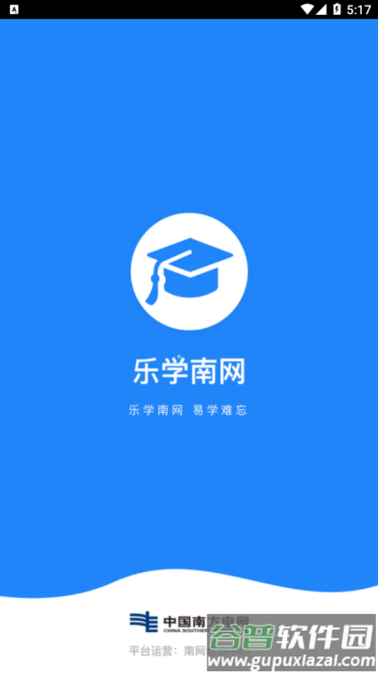乐学南网app下载最新版