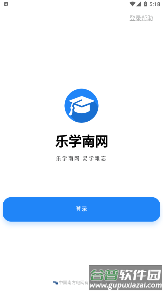 乐学南网app下载最新版截图2