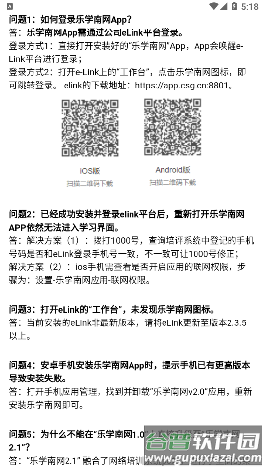 乐学南网app下载最新版截图3