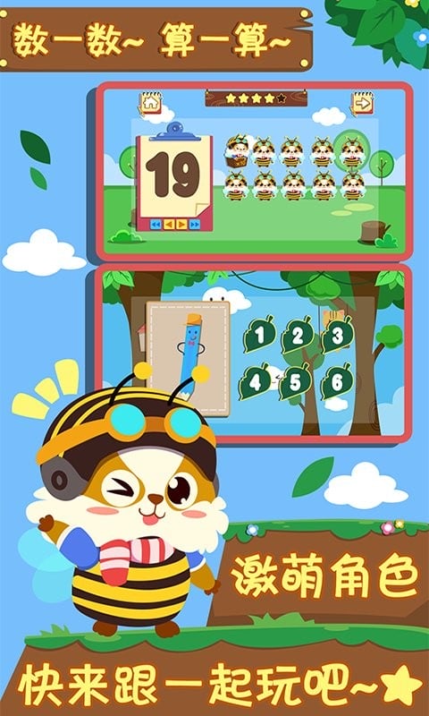 幼儿早教数学app下载