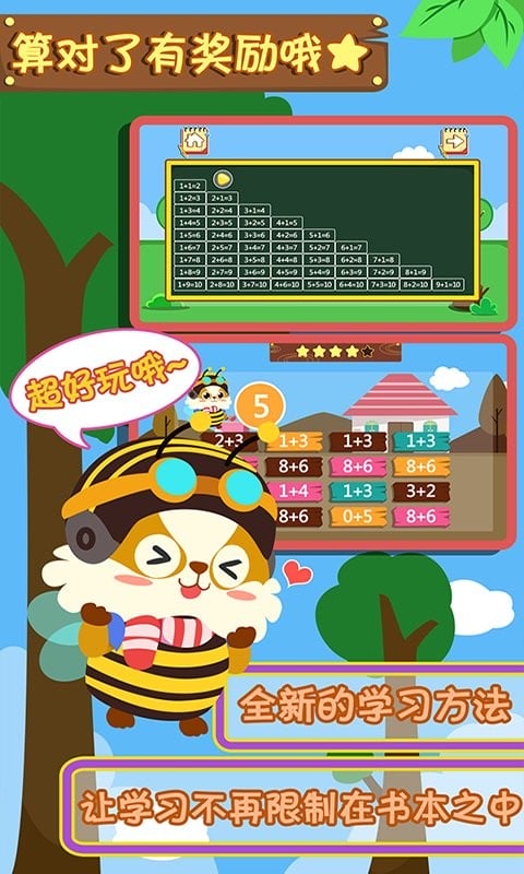 幼儿早教数学最新版截图1