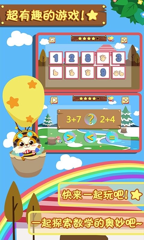 幼儿早教数学最新版截图2
