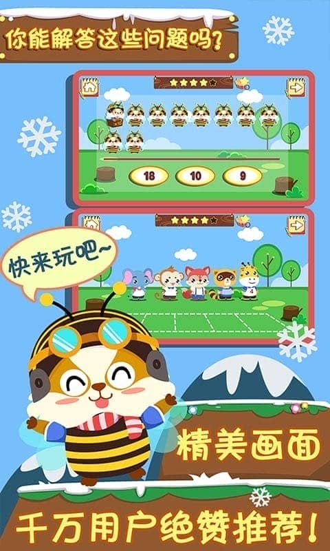 幼儿早教数学最新版截图3