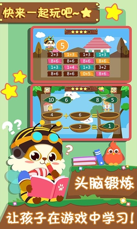 幼儿早教数学最新版截图4