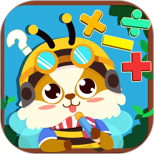 幼儿早教数学最新版v2.0.3