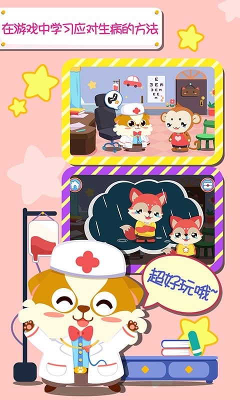 儿童宝宝医院护理官方版