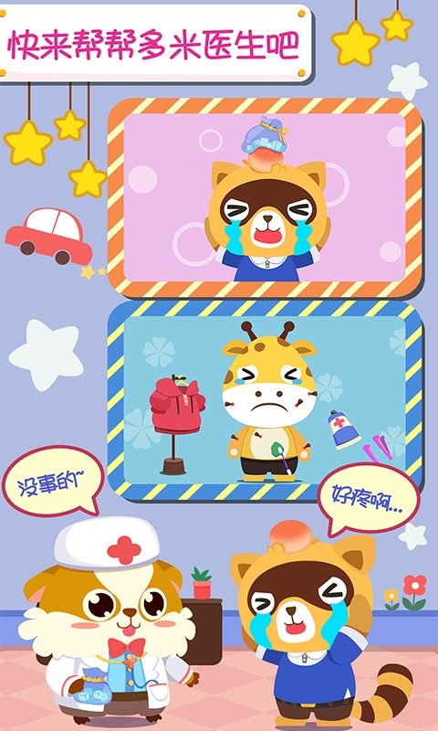 儿童宝宝医院最新版截图1