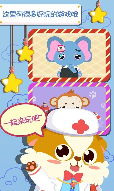 儿童宝宝医院最新版截图3