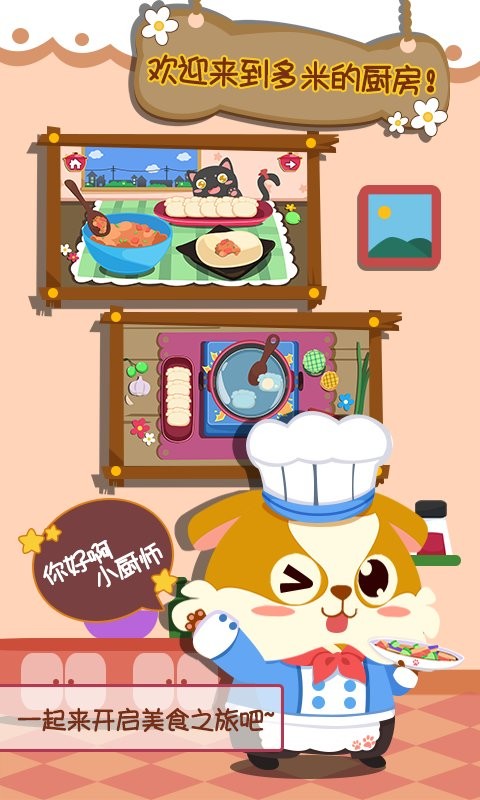 儿童小厨房美食官方版
