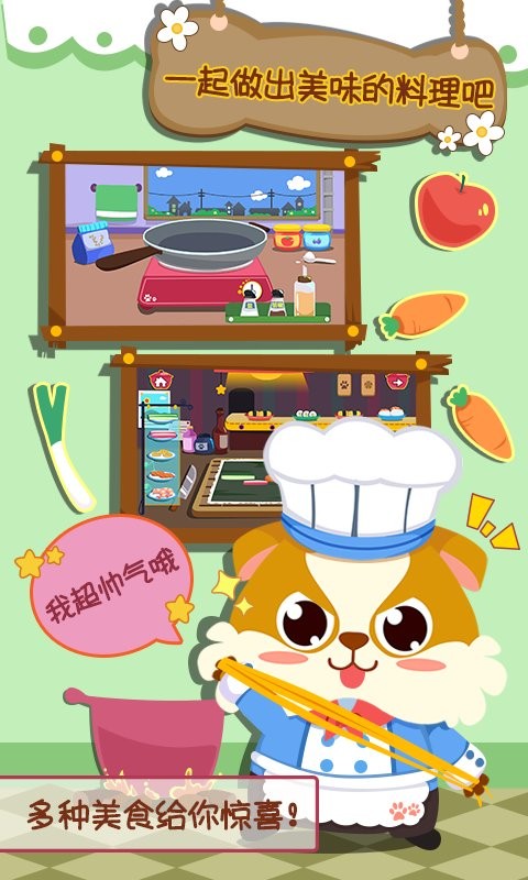 儿童小厨房美食手游截图1