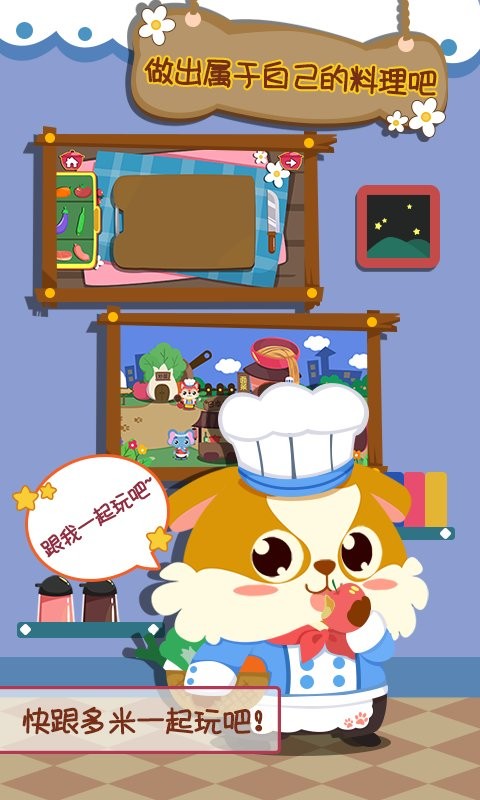 儿童小厨房美食手游截图3