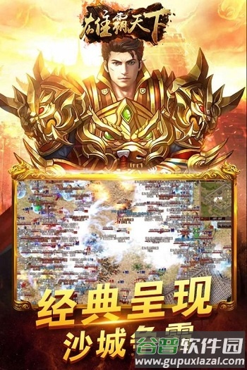 雄霸天下手游果盘版截图1