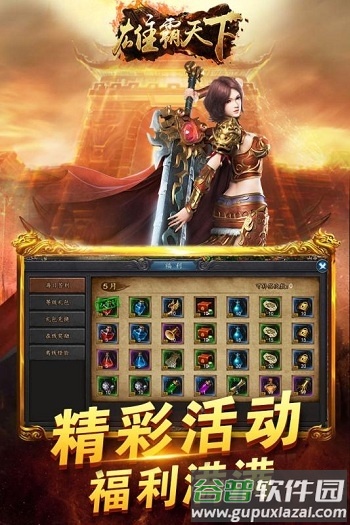 雄霸天下手游果盘版截图2