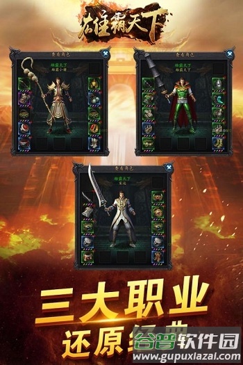 雄霸天下手游果盘版截图3