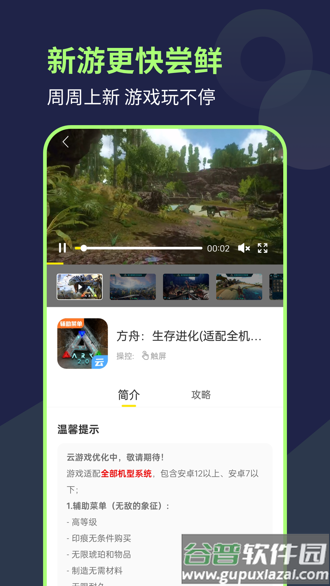 闪玩云游最新版下载截图3