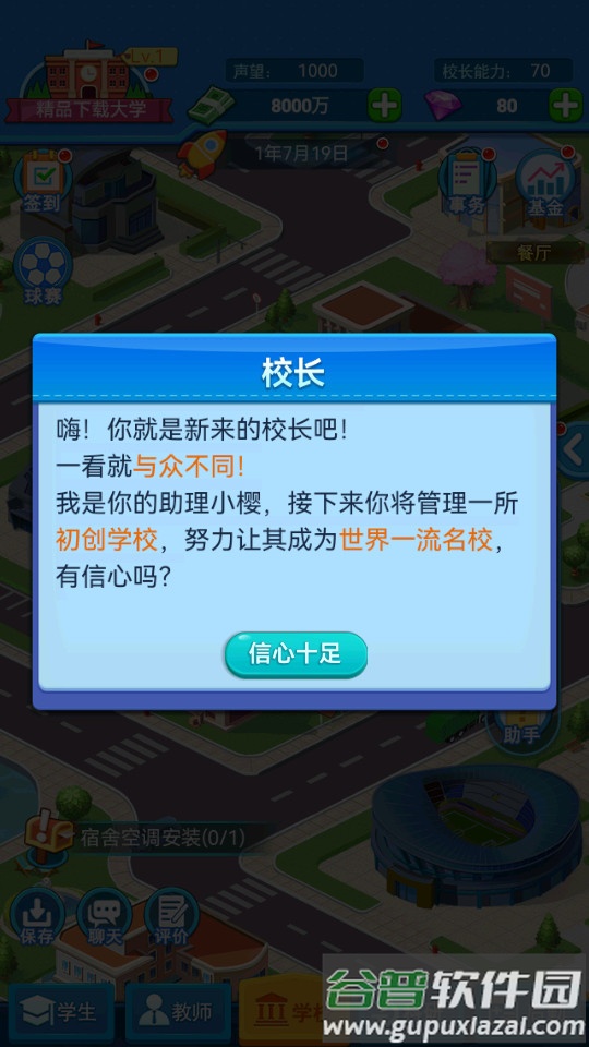 我的大学安卓版截图2