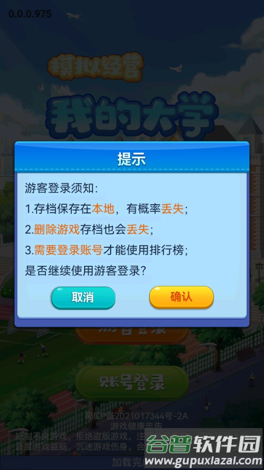 我的大学安卓版截图4