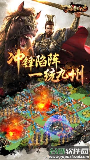 雄霸乱世私服截图2
