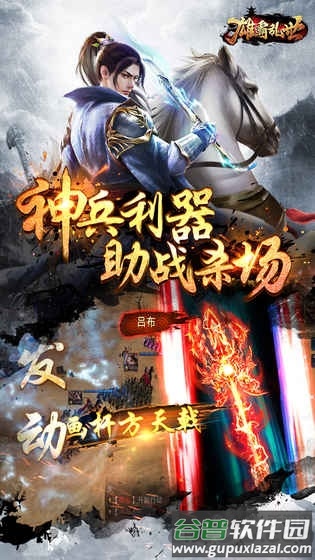 雄霸乱世私服截图3