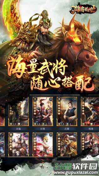 雄霸乱世私服截图4