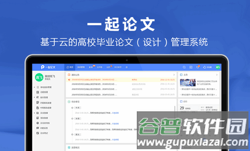 一起论文官方正版