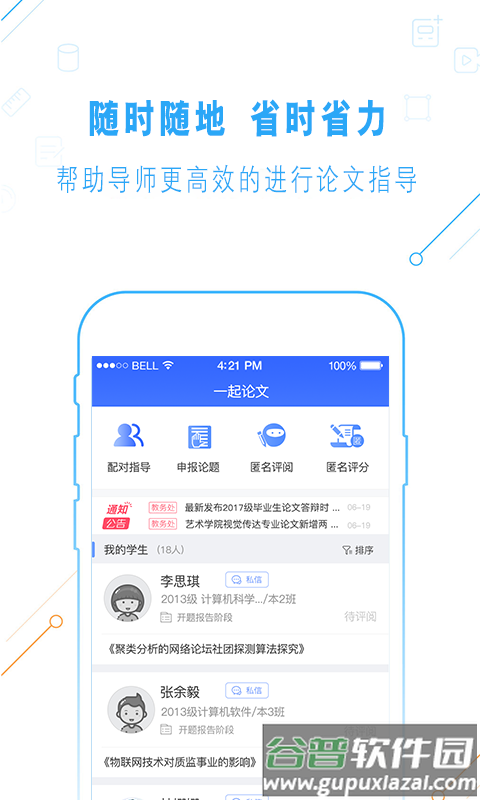 一起论文官方正版截图1