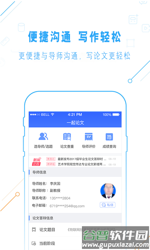 一起论文官方正版截图2