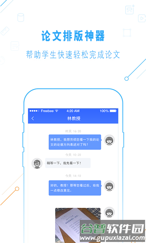一起论文官方正版截图3
