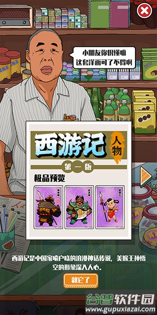 胡同洋画王下载截图2