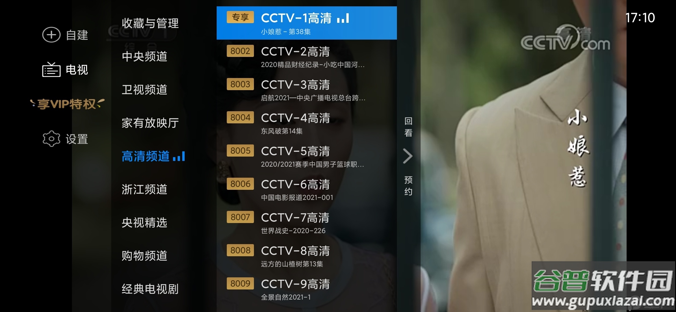 电视家修复版10.0版2025最新版截图1