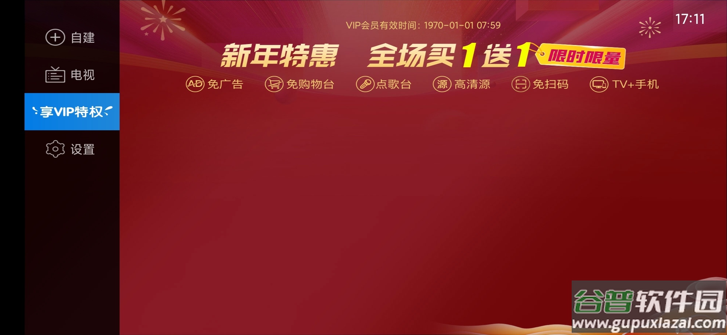 电视家修复版10.0版2025最新版截图4