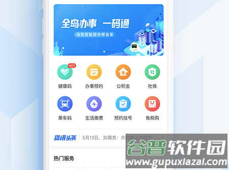 海南码上办事app最新版
