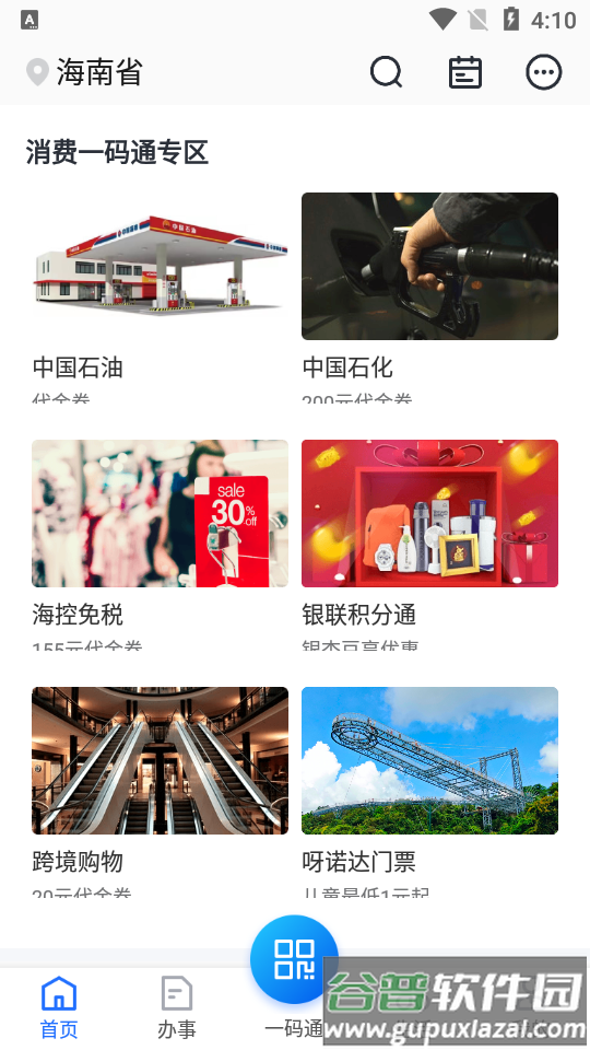 海南码上办事海易办app最新版截图2