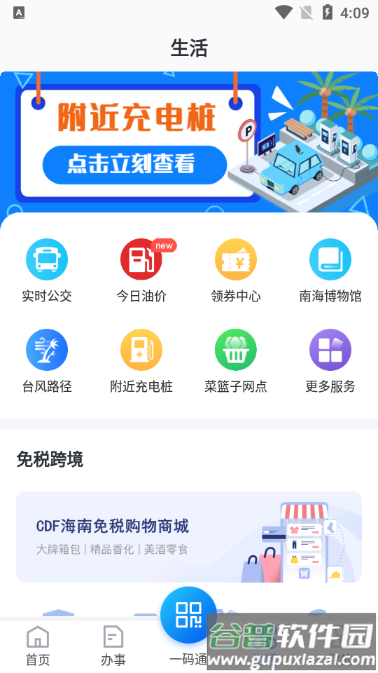 海南码上办事海易办app最新版截图3