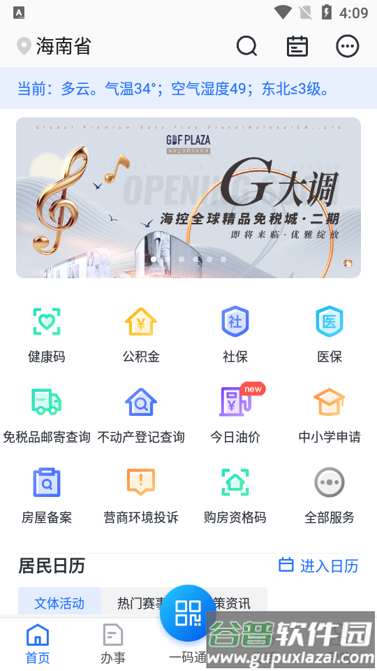 海南码上办事海易办app最新版截图4