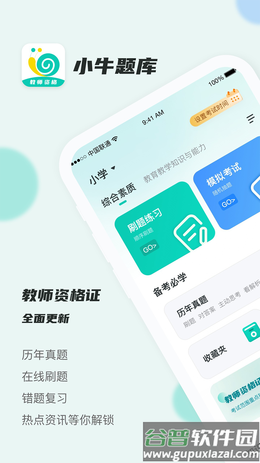 考教资小牛题库app截图1