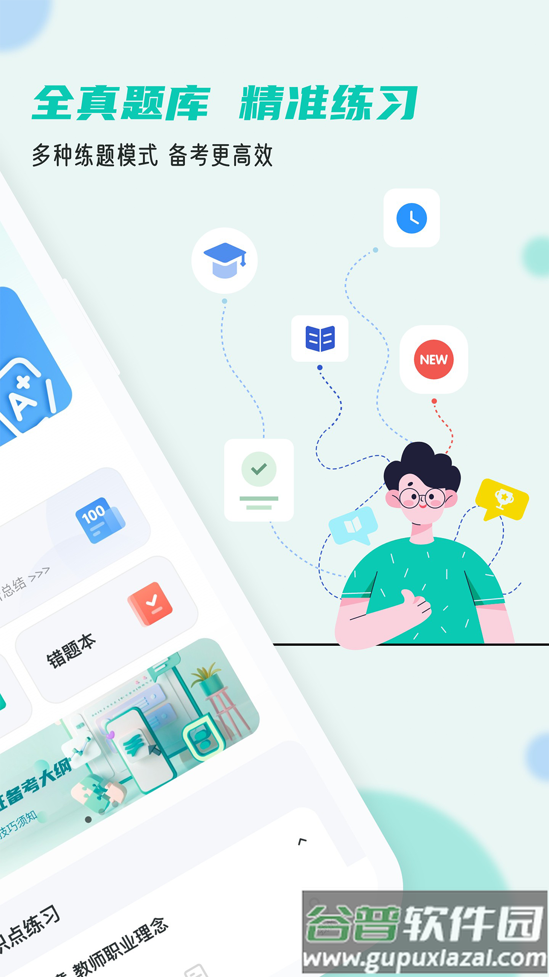 考教资小牛题库app截图2