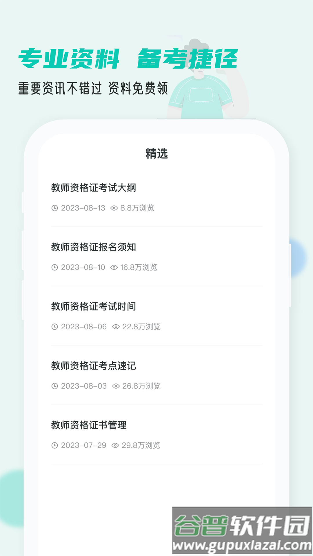 考教资小牛题库app截图3
