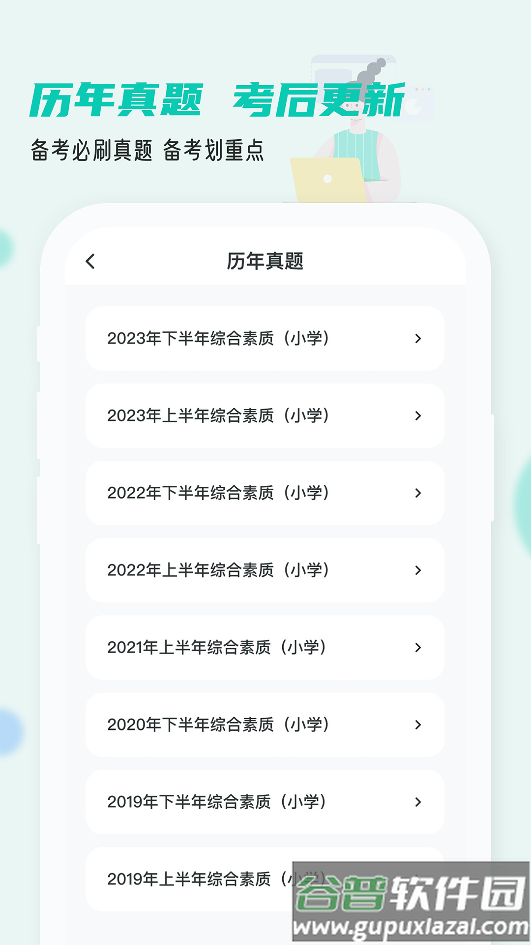 考教资小牛题库app截图4