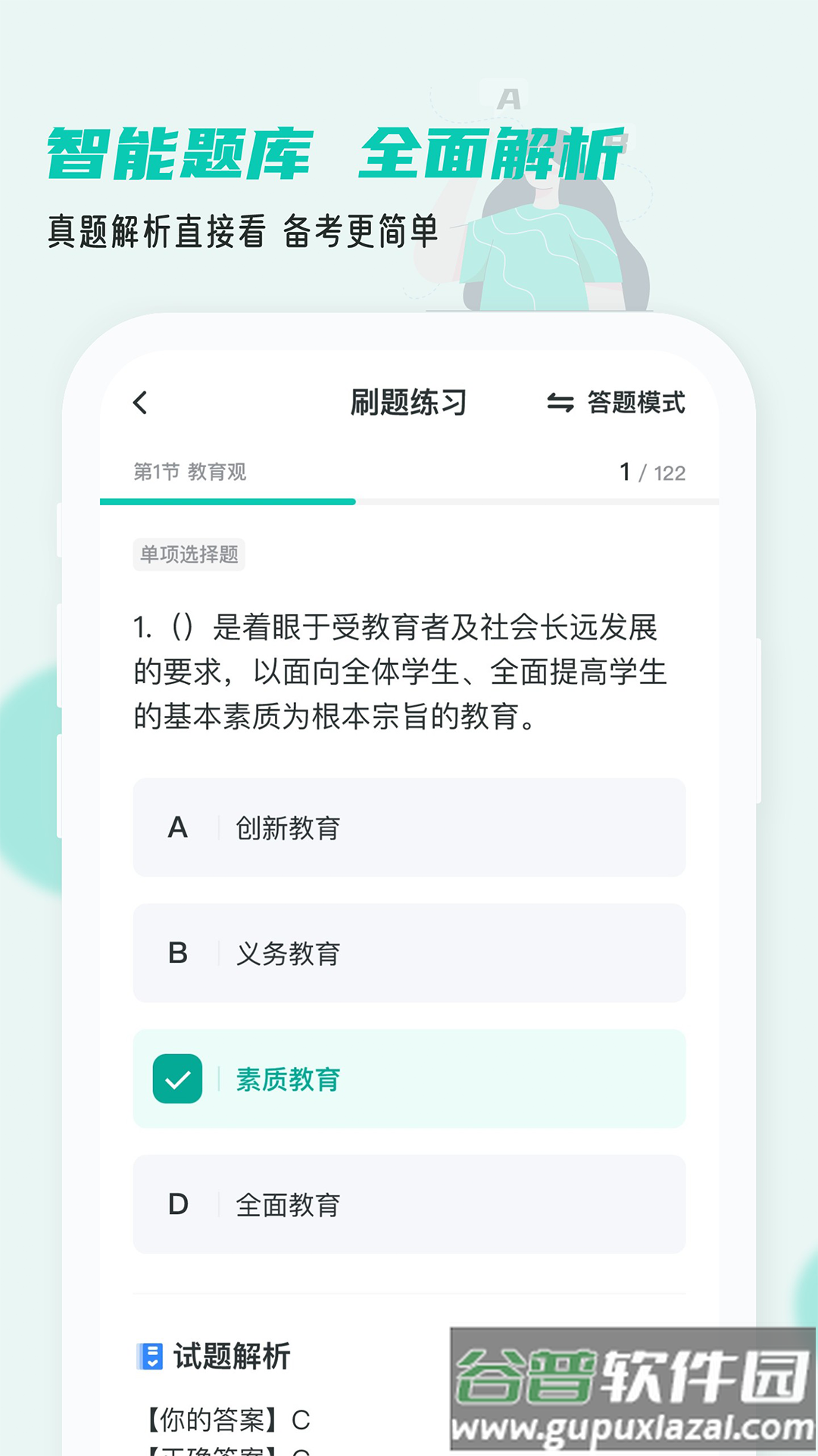 考教资小牛题库app截图5