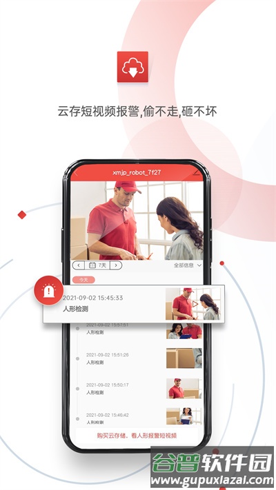 雄迈看看手机版截图1