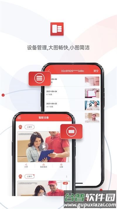 雄迈看看手机版截图3