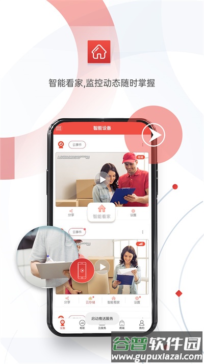雄迈看看手机版截图4